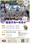 体験会のお知らせ★