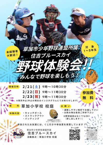 2/21・22・23に体験会を開催します！